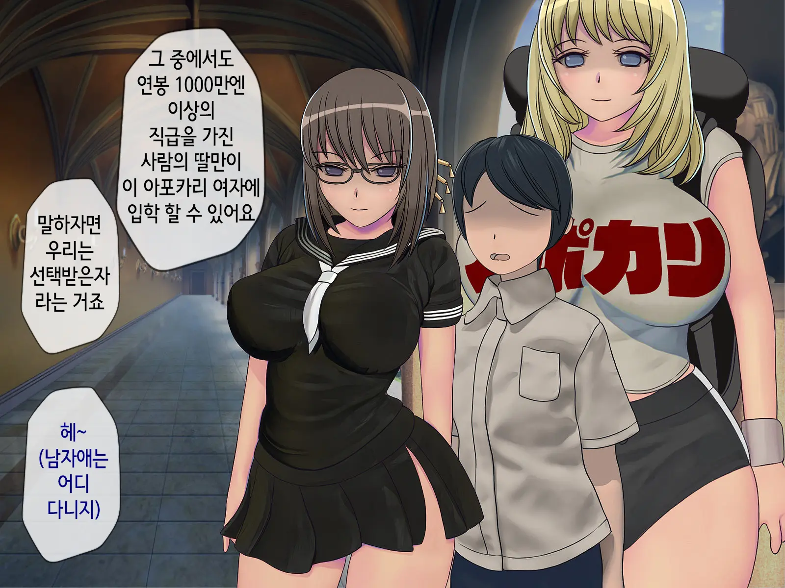 Sakusei Gakkyuu (4) ~Seikaku Saiaku No Joshi Shika Inai Gakkou De Seiteki Ijime Seikatsu~ | 착정학급 ~성격 최악의 여자밖에 없는 학교에서 성적 왕따 생활~